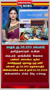 1.4M views · 4.5K reactions | ✅விண்ணப்பிக்க: https://todaytamiljob.com/federal-bank-recruitment-2025/ தமிழ்நாட்டில் பெடரல் வங்கியில் வேலை! #tnpsctamil #TamilNaduJobs #centralgovtjobs #bankjobs #centralgovernmentjobs | Govt Jobs Tamil | Facebook