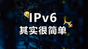 【网工小知识】小白也能轻松看懂的IPv6书写规则与配置方法，网工大佬十分钟带你掌握透彻！附视频配套笔记资料分享