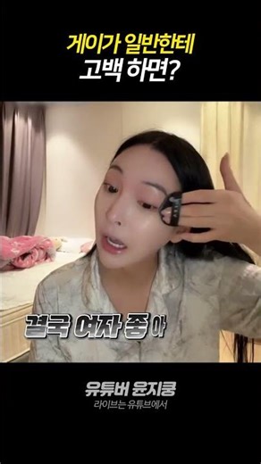 What if a gay man likes a straight man?