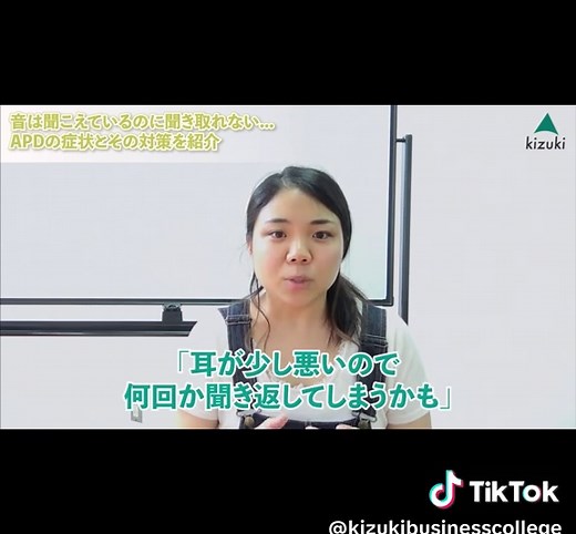 APDの対策方法④ #発達障害 #大人の発達障害 #適応障害 #APD #就職 #働き方 #就労 #就労支援 #メンタルヘルス #悩み #相談 #悩み相談 #お悩み相談 #お悩み解決 #発達障害あるある #apdあるある #キズキ #キズキビジネスカレッジ