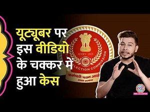 Youtuber Nitish Rajput पर Eduquity ने क्यों कराया 2.5 करोड़ का केस? | SSC