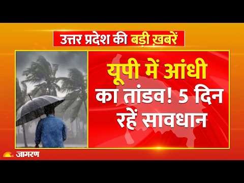 Weather Update: यूपी-बिहार समेत 8 राज्यों में आंधी-बारिश का महा-अलर्ट! 70kmph की रफ्तार, ओले और बर्फ