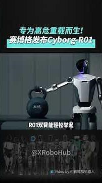 🔥🤖 China's 1st Heavy-Duty Humanoid is Here! Meet Cyborg R01! #cyborg #humanoidrobot #robotics