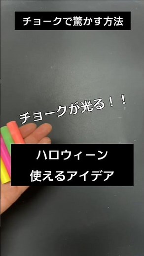 【ASMR]黒板アートが上手くなる！チョーク！ハロウィーン描き方#shorts#黒板アート#チョークアート#chalkart#drawing#viral#art#asmr#イラスト#先生#文化祭