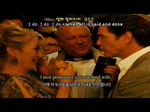 맘마미아 1 OST - I do I do I do + When all is said and done 한영 가사, 해석, Lyrics [영화버전]
