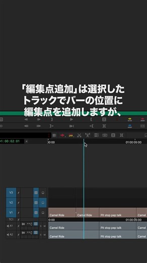 18. Media Composer Tips ショート動画 – フィラーのトラックのみ編集点追加