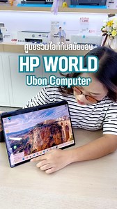 HP World Ubon Computer Grand Opening สาขาแรกในต่างจังหวัด และเป็นสาขาที่ 4 ของประเทศไทย ที่ตัวเมืองอุบลราชธานี ณ ร้าน Ubon Computer สาขา โชว์รูม ถ.พโลชัย #hpthailand #hpworld #HPWorldUboncomputer #uboncompute #hpmegaweek | สะดวกจะรีวิว
