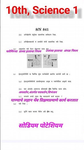 विज्ञान भाग 1 चा पेपर 10वी बोर्ड परीक्षा 2026 नमुना पेपर||10 वी बोर्ड परीक्षा 2026||science 1 paper