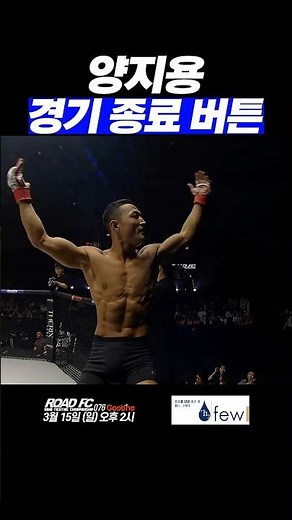 양지용 경기 종료 버튼