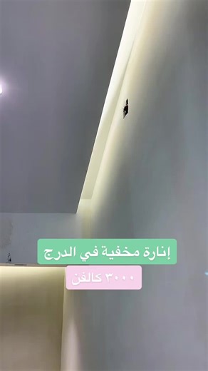 Luxurious Hidden Lighting Design for Villas and Homes