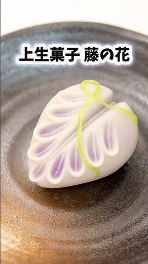 上生菓子『藤の花』包みぼかしという技法で押し棒で仕上げています。#函館 #函館スイーツ #和菓子 #上生菓子 #練り切り