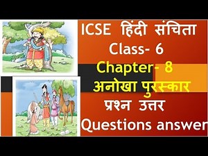 Unique Award Question Answers / Class 6 Unique Award Question Answers / Class 6 Chapter 8