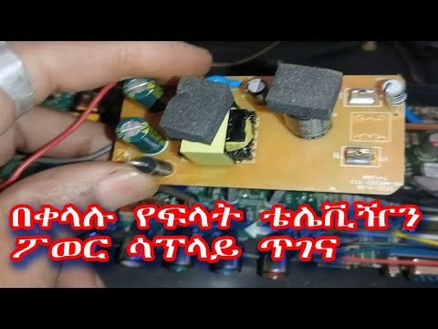 ፍላት ቴሌቪዥን ጥገና ትምህርት/Flat TV Repair Course/