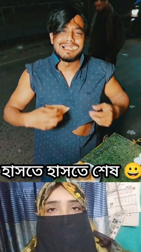 হাসতে হাসতে শেষ দেখুন তো,, 😱😀 #foryou #viralvideo #duet #shortvideo