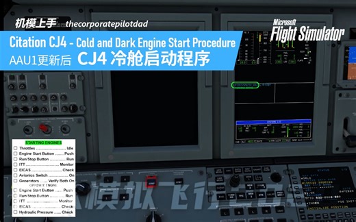 【机模上手】AAU1更新后塞斯纳奖状 CJ4冷舱启动程序  CJ4 Cold and Dark Engine Start Procedure - AAU1