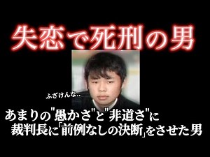 "2つの前例なし"を覆した男..動機とその後の態度が胸糞すぎて..＜甲府片思い女性家族殺傷放火事件＞教育・防犯