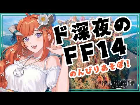 【FF14】のんびりエオルゼア！！【黄金Patch7.5済ネタバレ注意★】 -FINAL FANTASY XIV