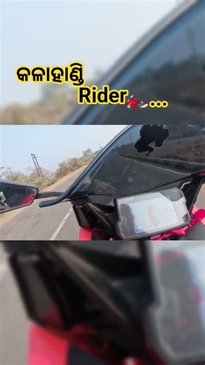 କଳାହାଣ୍ଡିଆ Rider 🏍️🔊......................KTM RC 390 ର sound 🏍️❤️🔊