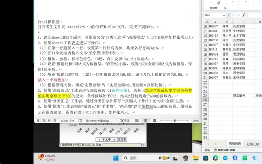 大一计算机模拟考试题第一套