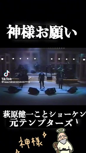 #大切なひとを守ろう #神様お願い #ザ・テンプターズ #萩原健一