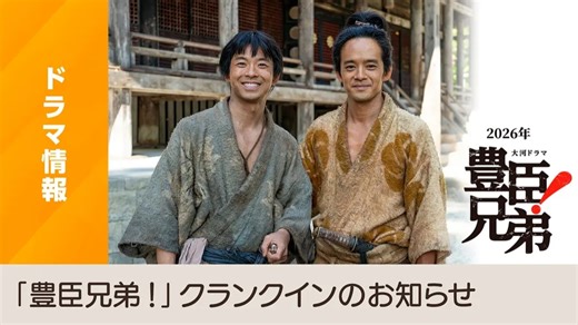 【2026大河剧】《丰臣兄弟！》第16集 蓝光超清未删减reaction