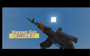 Blessed Gun 模组常见问题解答