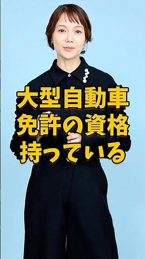 ㊗️10万再生 実はパフフルな凄い資格を取得している女優3人 # #芸能人 #shorts #宮崎あおい #松たか子 #片平なぎさ