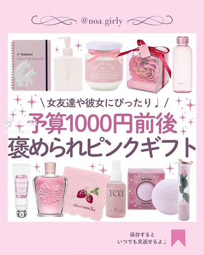 1000円のピンクギフトまとめ｜大人可愛いプレゼント