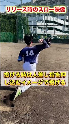 【投手】元西武の潮崎を参考『Hシンカー』スロー映像で紹介【変化球／草野球】