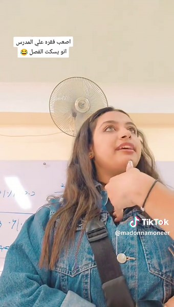 teacher dona🤍 #school #class #teachers #student #مدرسه #ميس #مادونا #الشعب_الصيني_ماله_حل😂😂 #fyp