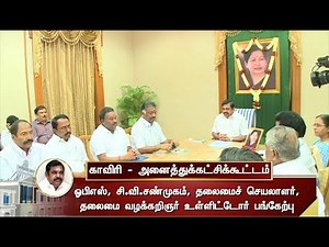 TN govt. to hold All Party Meet on Cauvery Water Dispute Verdict today