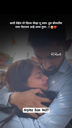 कधी येईल तो दिवस जेव्हा तू स्वतः हून बोलशील मला भेटायचं आहे....👀🖇️💗 #lovestatus #shorts #trending