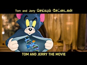 டாம் மற்றும் ஜெர்ரி (2021) விளக்கம் by Movie Multiverse