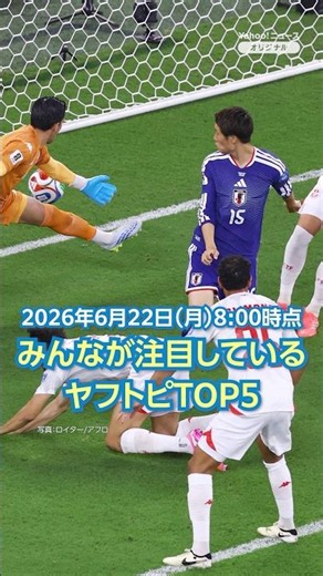"Overseas Media: Japan's 'Overwhelming Strength'" and Other Top Morning News for June 22nd
