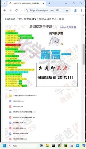 【002260】【高中化学】地表最强化学灭霸：高一化学初高衔接25讲