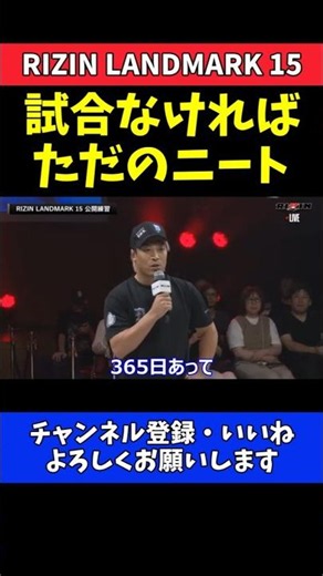 太田忍 試合ない格闘家はただのニート！プロ格闘家の本音【RIZIN LANDMARK 15】