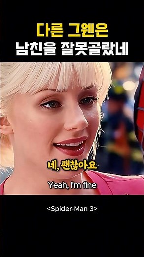 The other Gwen chose the wrong boyfriend #SpiderMan #Marvel