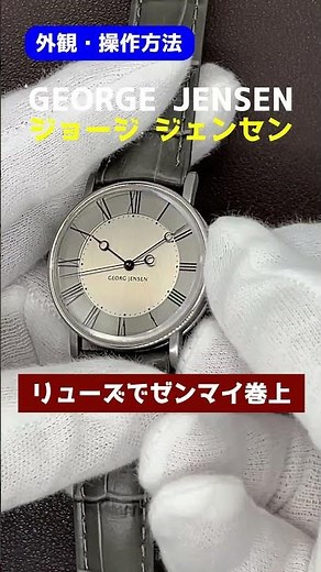 【外観・操作】GEORGE JENSEN DESIGN 365 BO BONFILS ジョージジェンセン センターセコンド SS シースルーバック シルバーダイヤル オートマチック