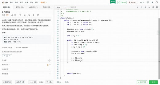 Leetcode 2 两数相加