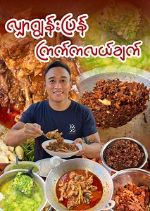 လျှာဂျွန်းပြန် ကြက်ကလယ်ချက် နဲ့ ငရုပ်သီးဆားထောင်း ၊ ပဲကြီး ဆူးပုတ် အရည်သောက် ထမင်းမြိန်ချက် 😋 #burmeseguide #burmesefood #cooking #foodvlogger | Burmese Guide