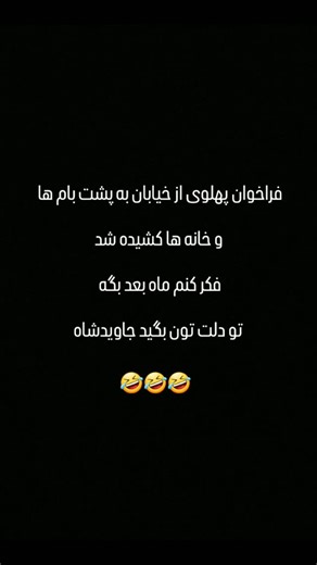no name on Instagram‎: "بچه حساسه خدا شاهده این اهل این حرفا نیست به هر سازی میگن میرقصه خودش اراده نداره اذیتش نکنید🤣"‎