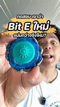 They say the new E-color Beyblade twists tighter. Is that true? #Beyblade #BeybladeX #Beyblade #T...