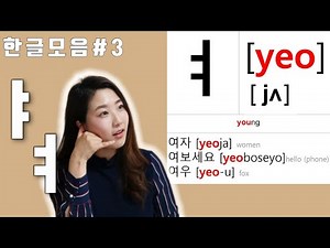 Learn Korean Language_Basic Vowels for absolute beginners_한글모음#2🇰🇷 'ㅣ,ㅡ'
