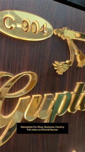 Best Name Plate Shop | Latest Design of Name Plate for Home Shop & Factory | Latest Name Plate Shop