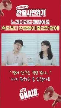 젭스온에어 후기2_ 영어공부 속도보다 방향이 중요한 이유! #영어성경 #젭스영어교실 #젭스