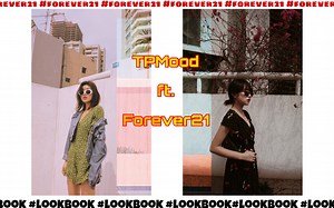 TP衣橱 | Forever21 试穿报告／我们如何搭配这六件单品 ／有福利