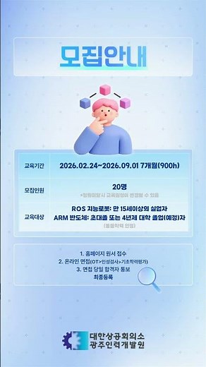 📢 광주인력개발원 2026 교육과정 모집 중! 📢