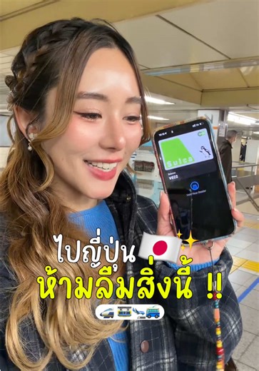 เดินทางไปญี่ปุ่นง่ายขึ้นด้วย Suica Card