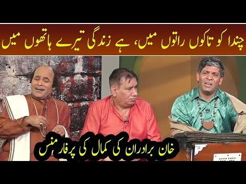 Aaoge Jab Tum | Khan Brothers | Nasir Chinyoti | Babbu Rana | Rangeela | Aftab Iqbal