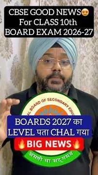 CBSE 𝗚𝗢𝗢𝗗 𝗡𝗘𝗪𝗦🥳 FOR CLASS 10th BOARDS 2027 | CBSE BIG UPDATE 🔥#shorts #class10 #boards2027